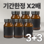 숙성마카 스토그라 3개 세트 3+3