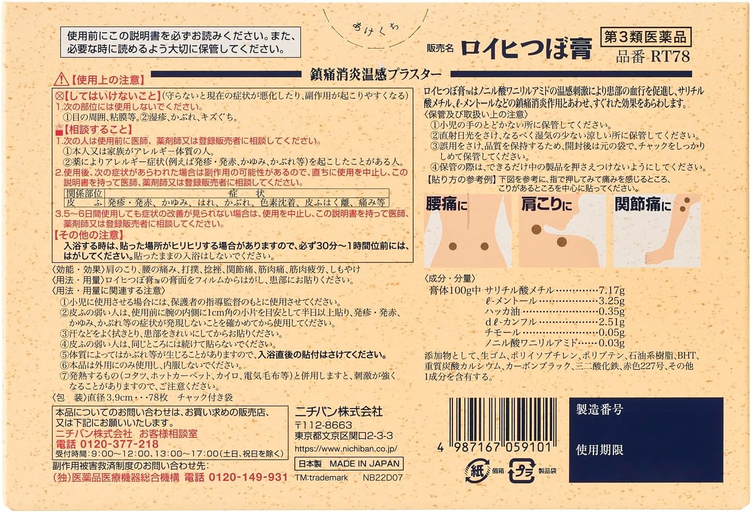 로이히츠보코 동전파스 대형 78매입