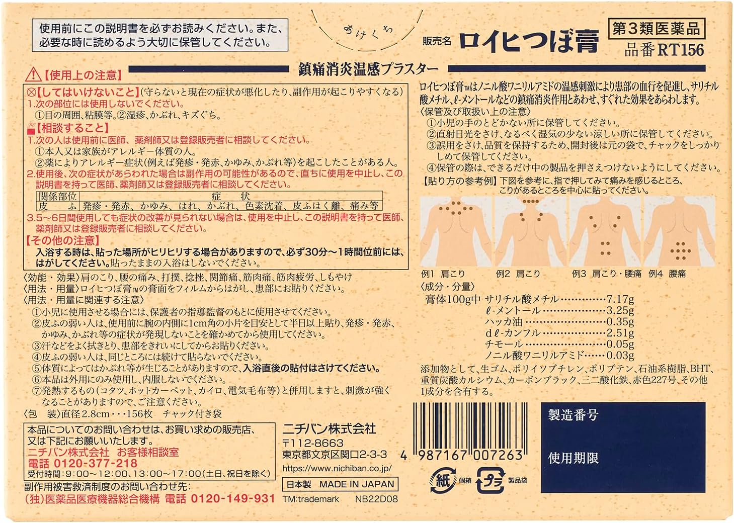 로이히츠보코 동전파스 156매입