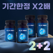엘릭스맘 2개세트 2+2