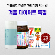 겨울 다이어트 특집