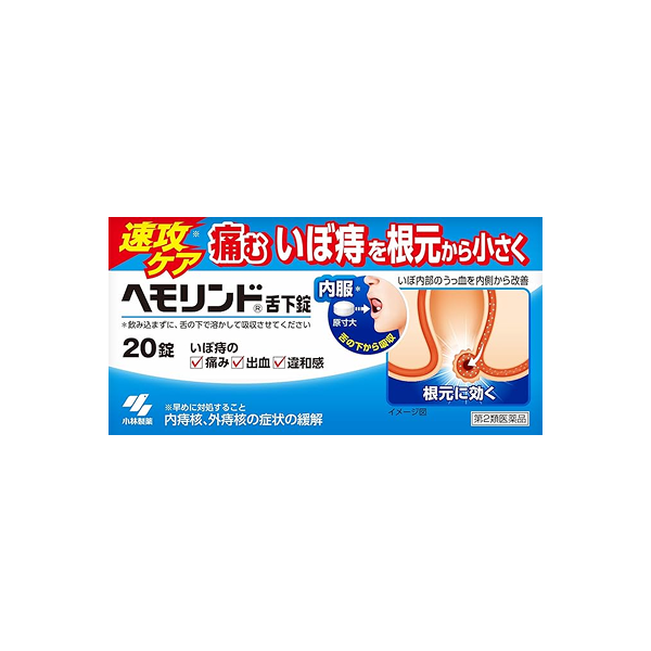 헤모린도 설하정 20정